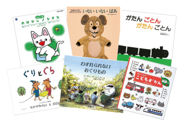 貸出絵本