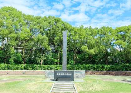 爆心地公園